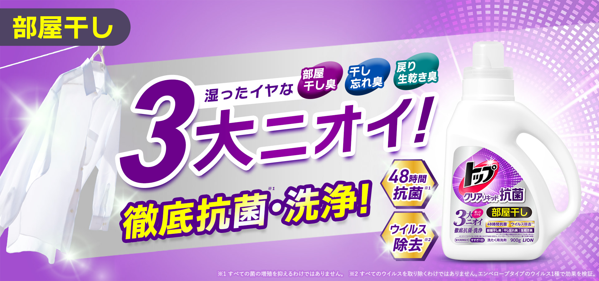 トップ クリアリキッド｜ライオン株式会社