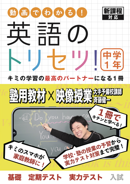 数学/英語のトリセツ