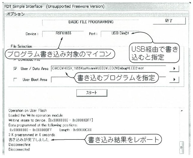 H8マイコンのプログラムを無償ツールで効率よく開発・デバッグする方法