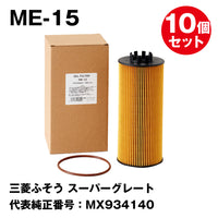 フェスコ（FESCO) 大型車用オイルフィルター ME-15 三菱ふそう