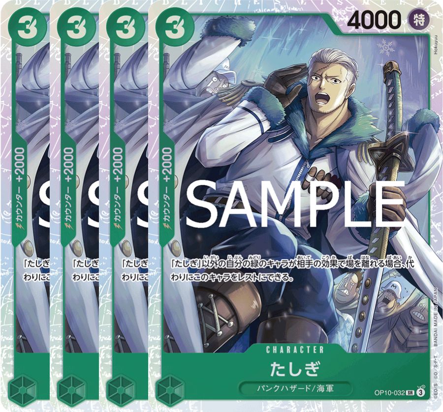 たしぎ 【4枚セット】【SR】【緑】【OP10-032】 - カードショップ トレ