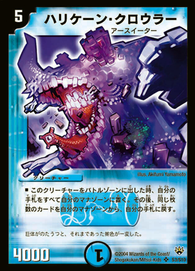 ハリケーン・クロウラー [DM10 S3/S10] | トレカカク～デュエマ価格