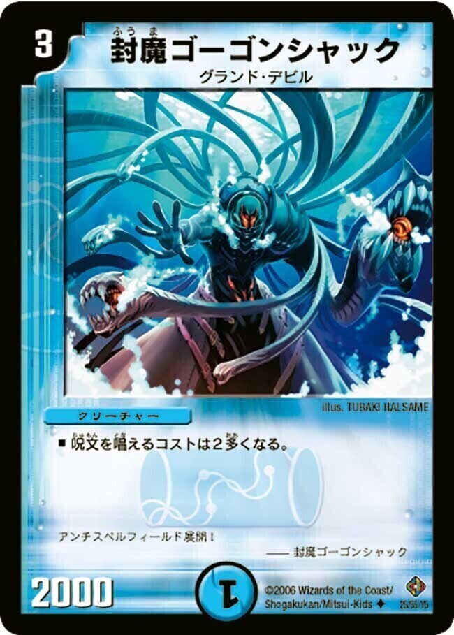 封魔ゴーゴンシャック [DM22 25/55] | トレカカク～デュエマ価格サイト～