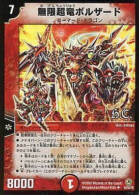 無限超竜ボルザード [DM34 30/55] | トレカカク～デュエマ価格サイト～