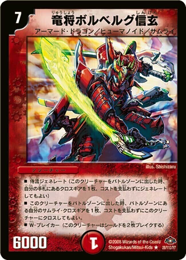 ボルベルグ・クロス・ドラゴン [DMC66 13/36] | トレカカク～デュエマ