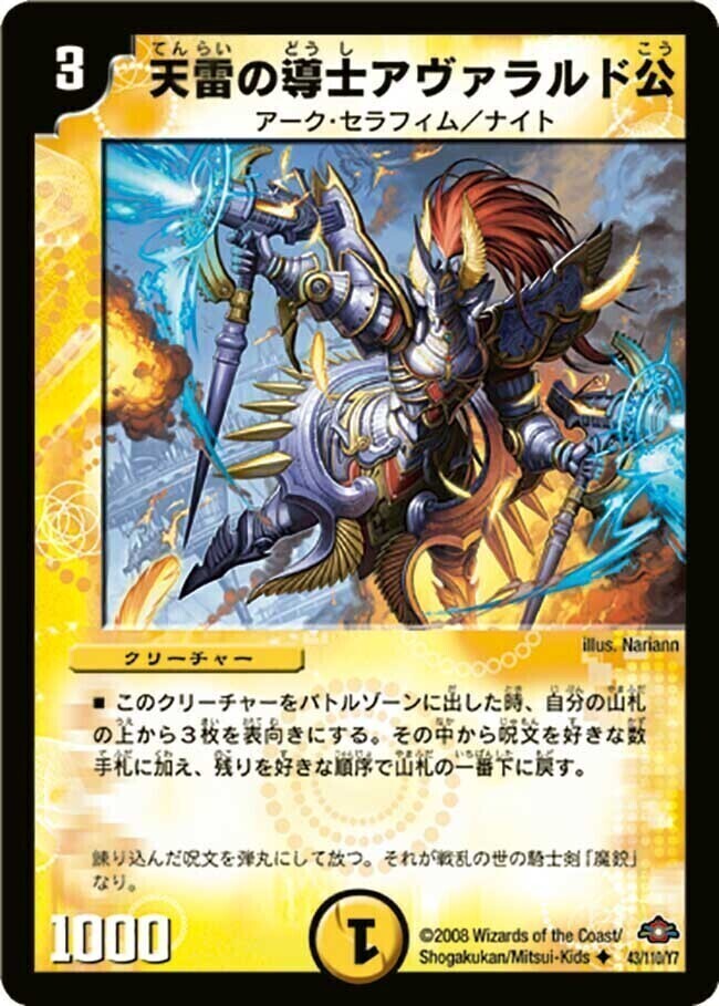 天雷の導士アヴァラルド公 [DMX01 16/40] | トレカカク～デュエマ価格