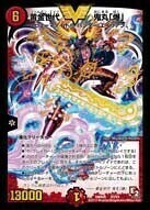 黄金世代 鬼丸「爆」 [DMR05 V3/V3] | トレカカク～デュエマ価格サイト～