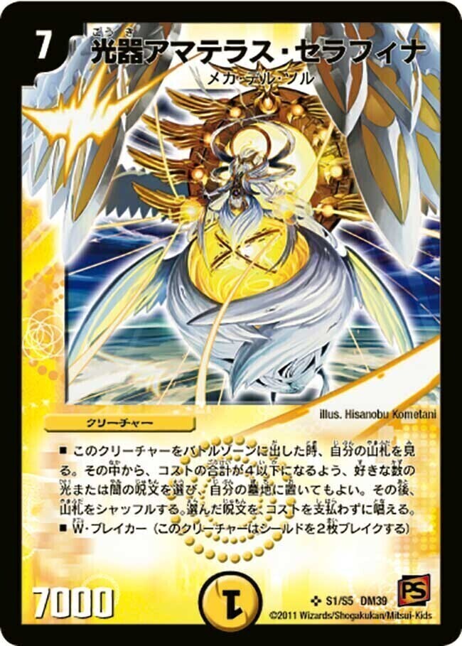 蒼狼の始祖アマテラス [DMC57 19/39] | トレカカク～デュエマ価格サイト～