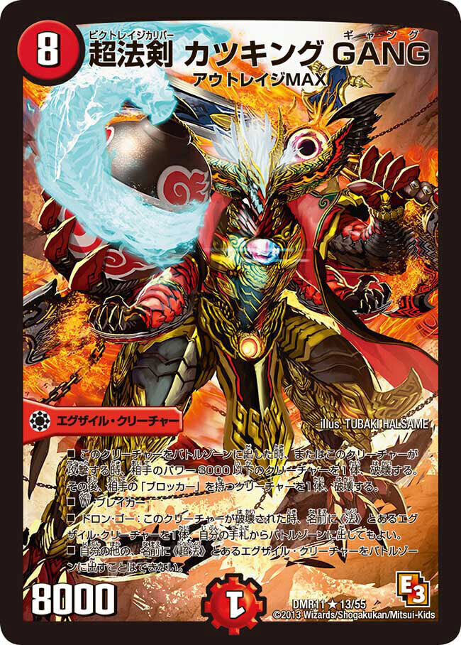 激流剣砲 カツ∞キング [P36/Y12] | トレカカク～デュエマ価格サイト～