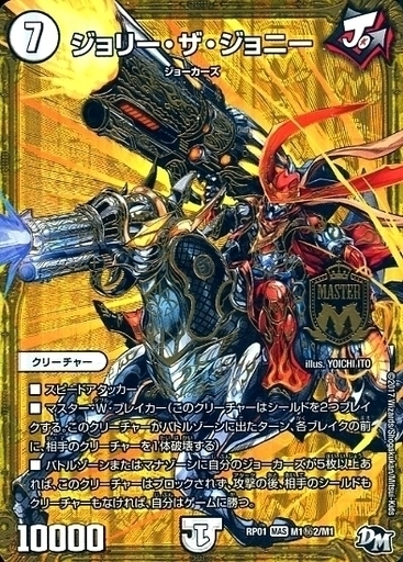 ジョリー・ザ・ジョニー [DMRP01 M1秘2/M1] | トレカカク～デュエマ