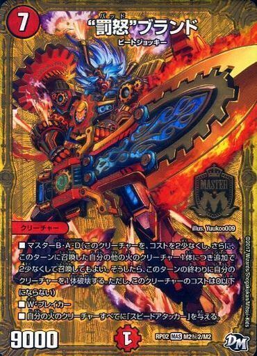 罰怒”ブランド [DMRP02 M2秘1/M2] | トレカカク～デュエマ価格サイト～
