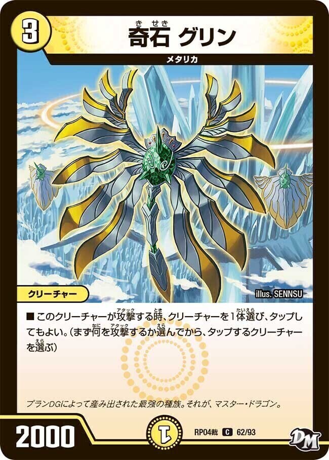 奇石 ミクセル/ジャミング・チャフ [P16/Y18] | トレカカク～デュエマ