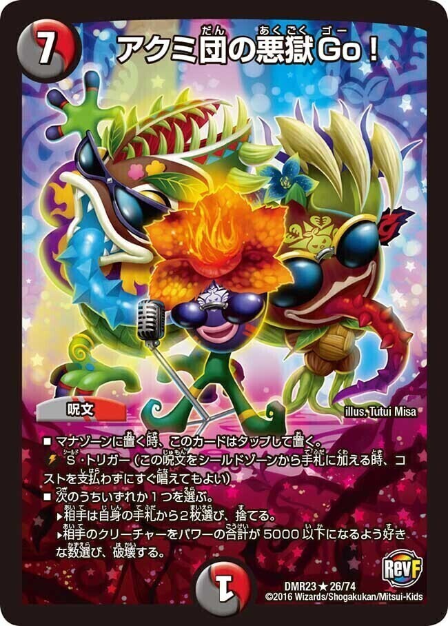 テック団の波壊Go！ [DMRP17 11A/20] | トレカカク～デュエマ価格サイト～