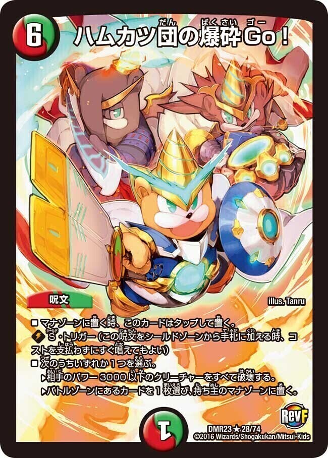 テック団の波壊Go! プロモ 4枚 テック団の波壊Go！ プロモ ver. 4枚