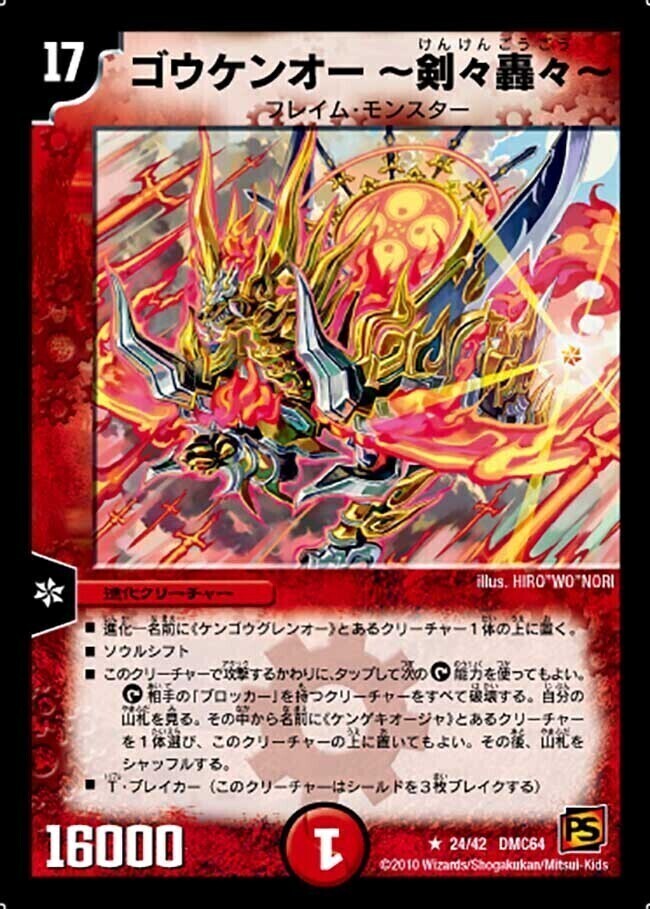 ゴウケンオー～剣々轟々～ [DMC64 24/42] | トレカカク～デュエマ価格