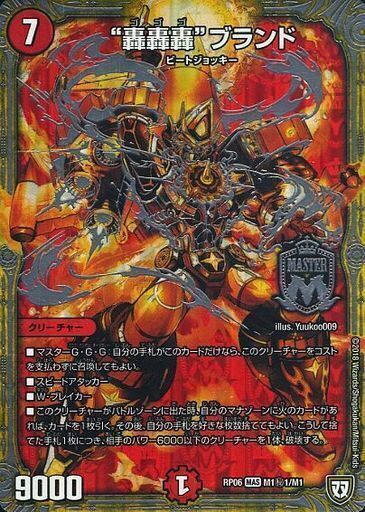 轟轟轟”ブランド [DMBD19 2/14] | トレカカク～デュエマ価格サイト～