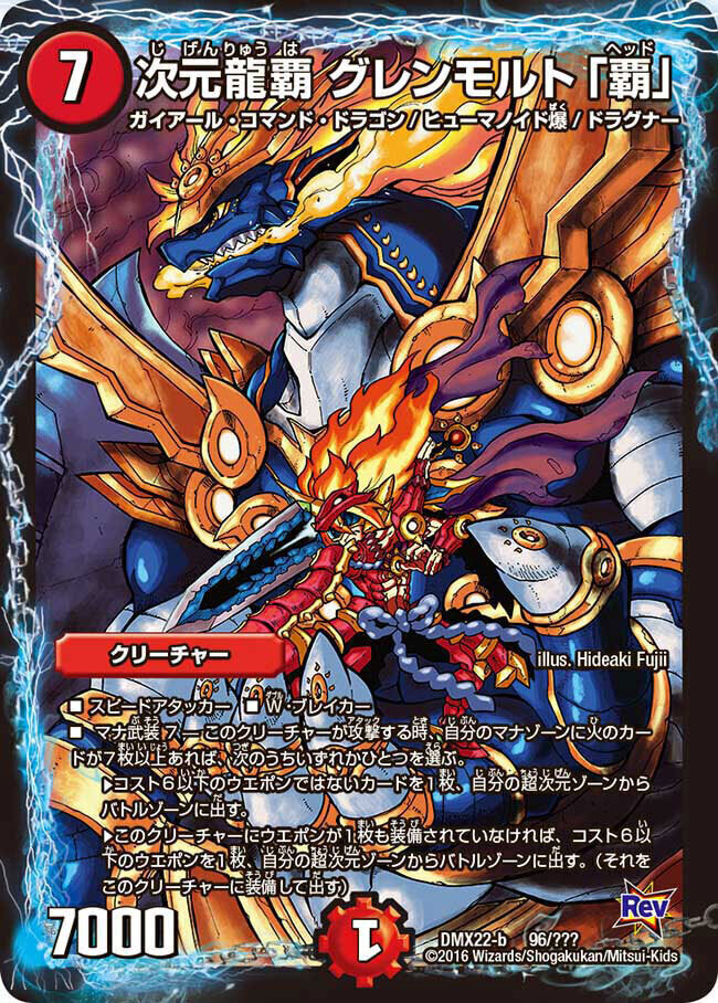 王・龍覇 グレンモルト「刃」 [DMR16真 13/54] | トレカカク～デュエマ