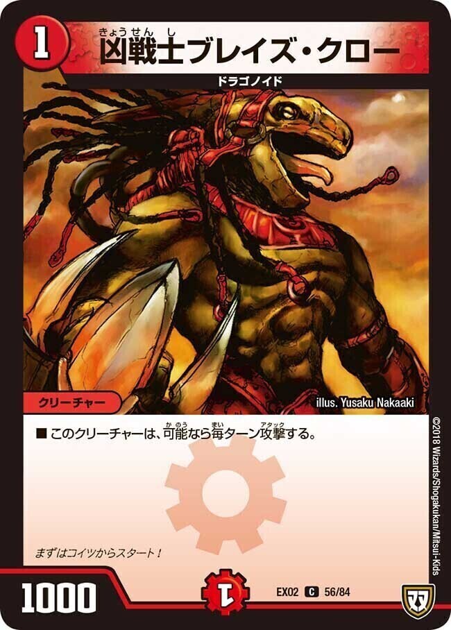 凶戦士ブレイズ・クロー [DMC42 82/90] | トレカカク～デュエマ価格