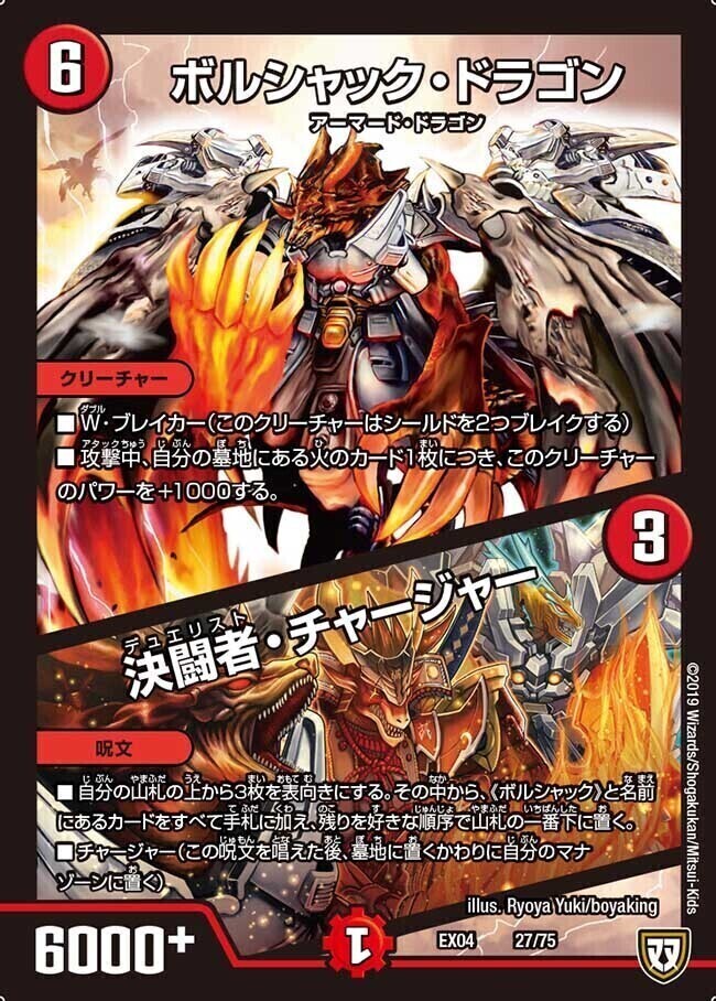 ボルシャック・クロス・NEX [DM34 S4/S5] | トレカカク～デュエマ価格