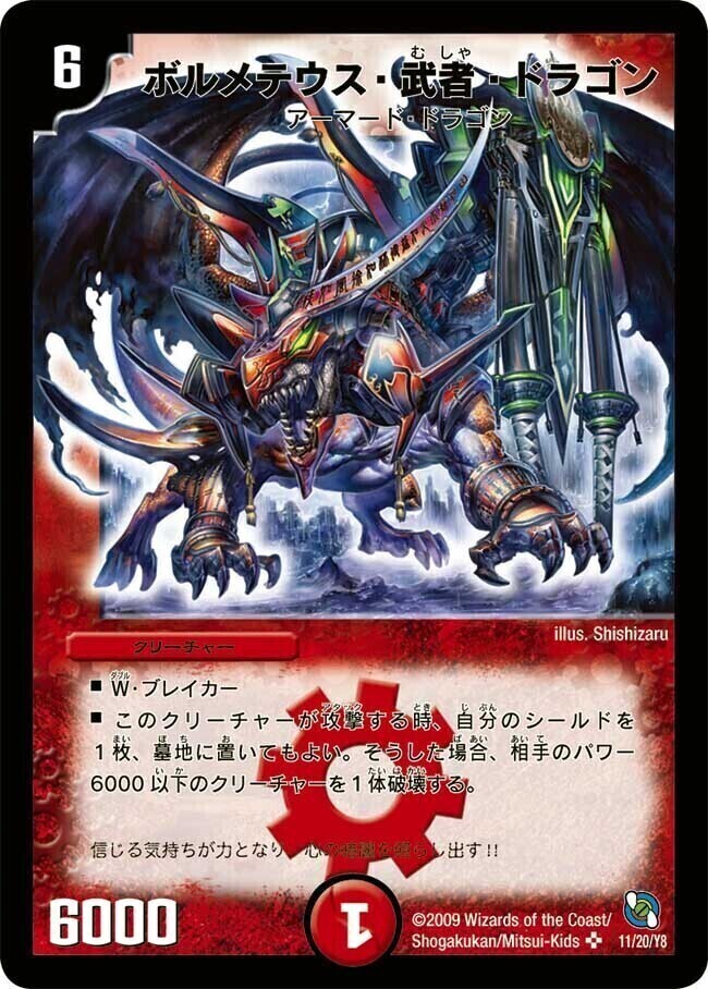 ボルメテウス・武者・ドラゴン [DMX22-b 73/???] | トレカカク