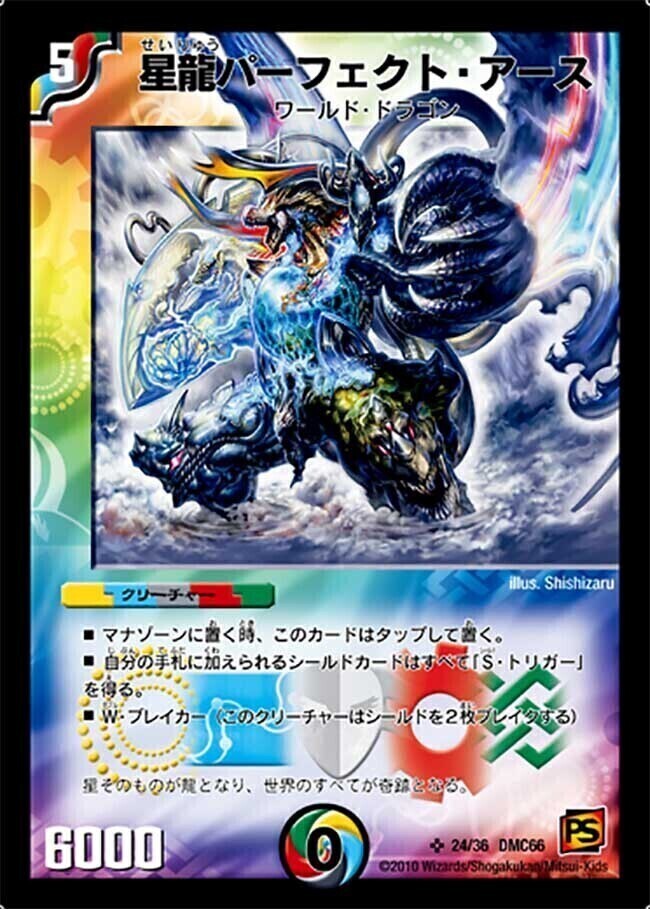 星龍パーフェクト・アース [DMX19 S56/S???] | トレカカク～デュエマ