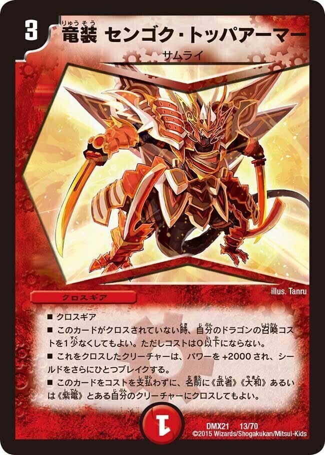 竜装 ザンゲキ・マッハアーマー [DM28 33/110（h.c.）] | トレカカク