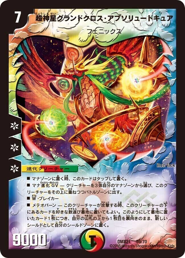 超神星ライラ・ボルストーム [DM20 S4/S5] | トレカカク～デュエマ価格