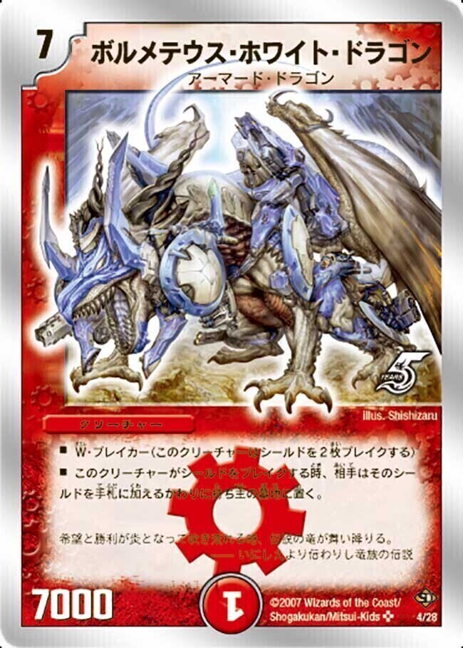 ボルメテウス・ホワイト・ドラゴン [DM24EX2 超G6/超G9] | トレカカク