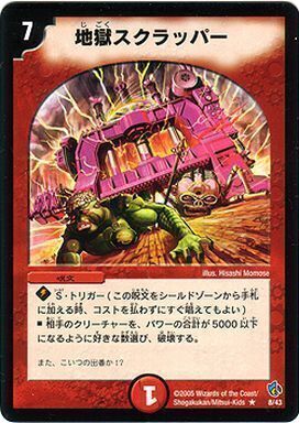 地獄スクラッパー [DMC23 8/43] | トレカカク～デュエマ価格サイト～