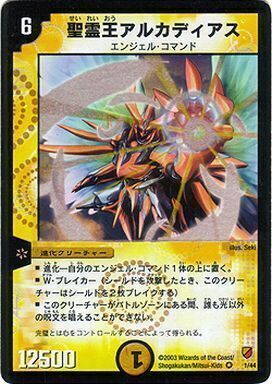 聖霊王アルカディアス [DMC10 1/44] | トレカカク～デュエマ価格サイト～