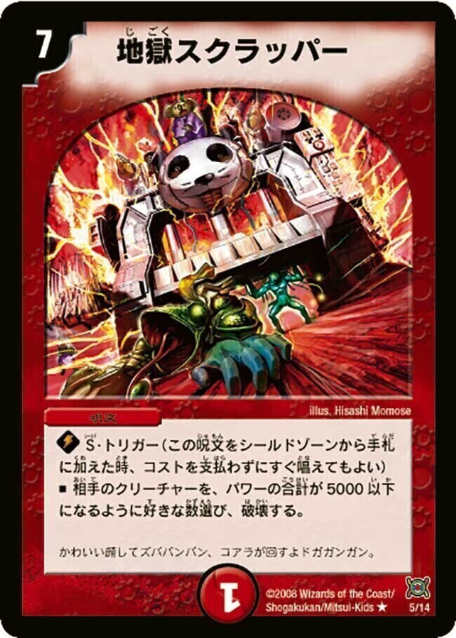 地獄スクラッパー [DMC23 8/43] | トレカカク～デュエマ価格サイト～