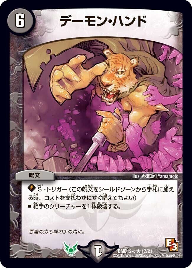 デーモン・ハンド [DMC07 10/82] | トレカカク～デュエマ価格サイト～