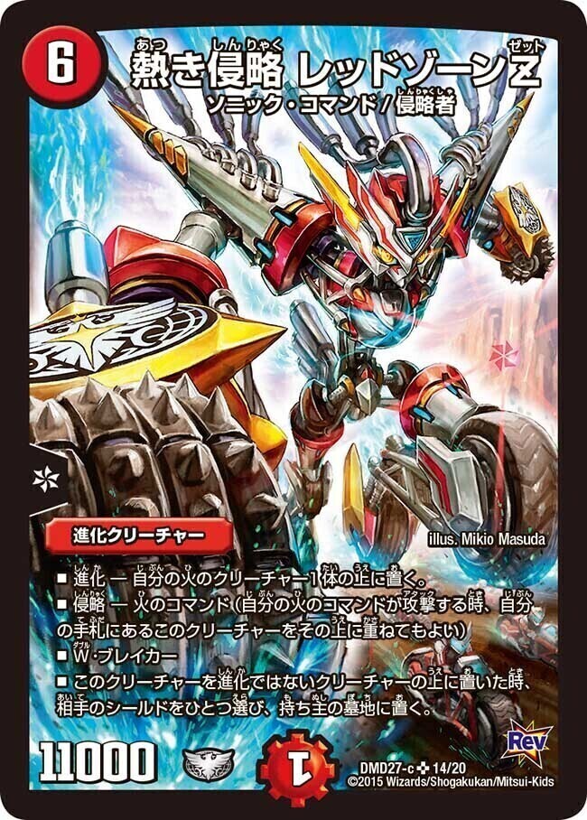 轟く侵略 レッドゾーン [DM24EX4 1/100] | トレカカク～デュエマ価格