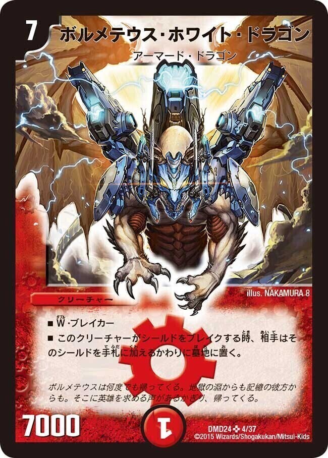ボルメテウス・ホワイト・ドラゴン [DM6 S8/S10] | トレカカク