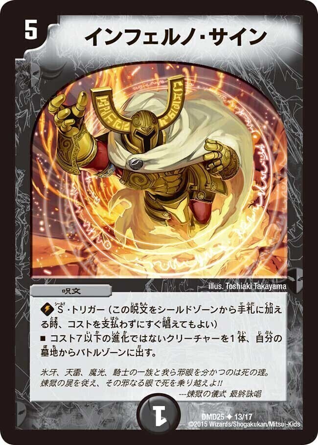 インフェルノ・サイン [DMD25 13/17] | トレカカク～デュエマ価格サイト～