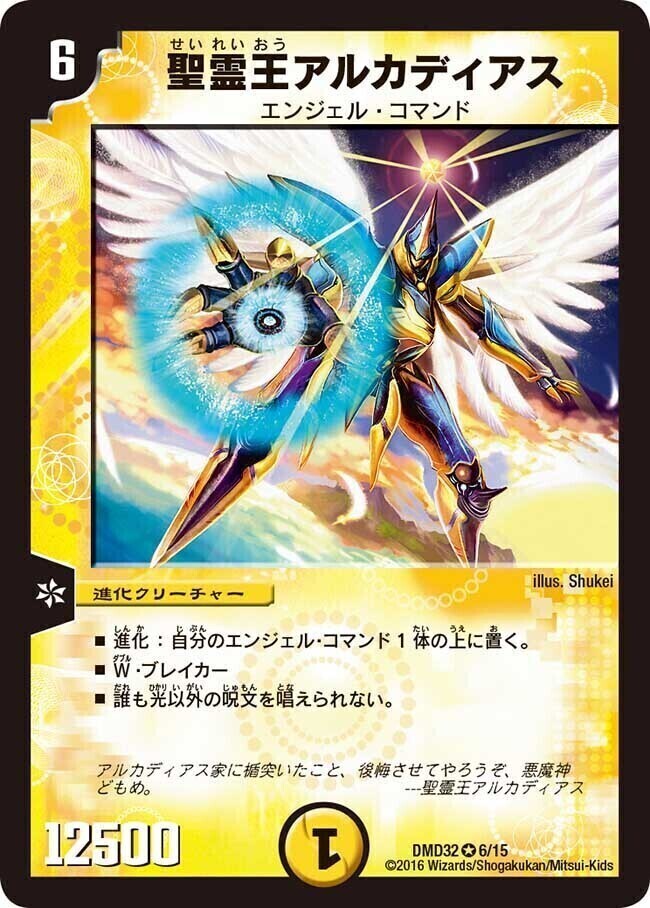 聖霊王アルカディアス [DMX12-b 46/???] | トレカカク～デュエマ価格