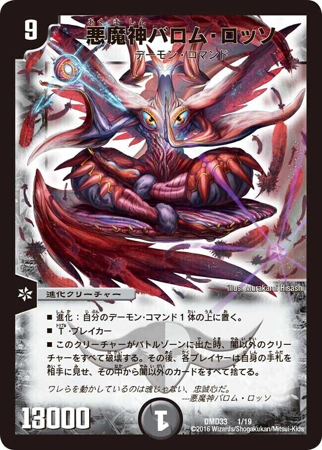 悪魔神ドルバロム [DM14 S5/S10] | トレカカク～デュエマ価格サイト～