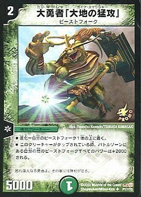 大勇者「大地の猛攻」 [DMC42 52/90] | トレカカク～デュエマ価格サイト～