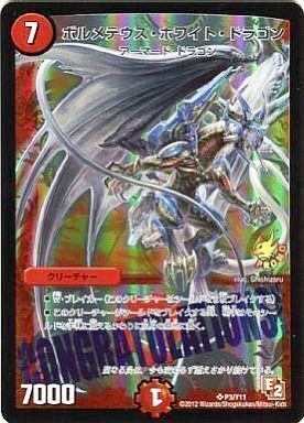 ボルメテウス・ホワイト・ドラゴン [P3/Y11] | トレカカク～デュエマ