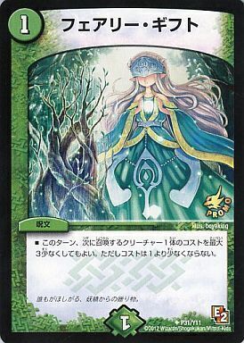 フェアリー・ギフト [DMX14 79/84] | トレカカク～デュエマ価格サイト～