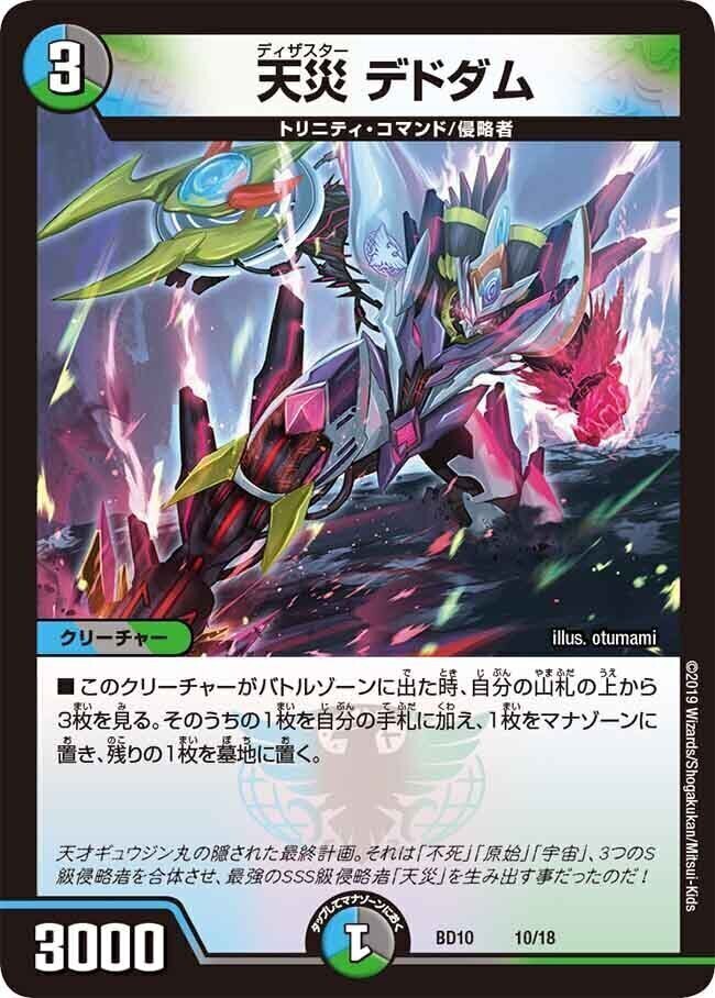 天災 デドダム [DMBD10 10/18] | トレカカク～デュエマ価格サイト～
