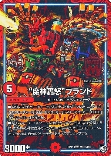 魔神轟怒”ブランド [DMRP11 M3秘/M3] | トレカカク～デュエマ価格サイト～