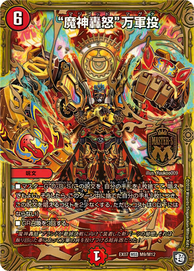 必殺!!マキシマム・ザ・マスターパック | トレカカク～デュエマ価格