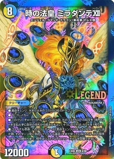 時の法皇 ミラダンテXII [DMR22 L3秘1/L3] | トレカカク～デュエマ価格