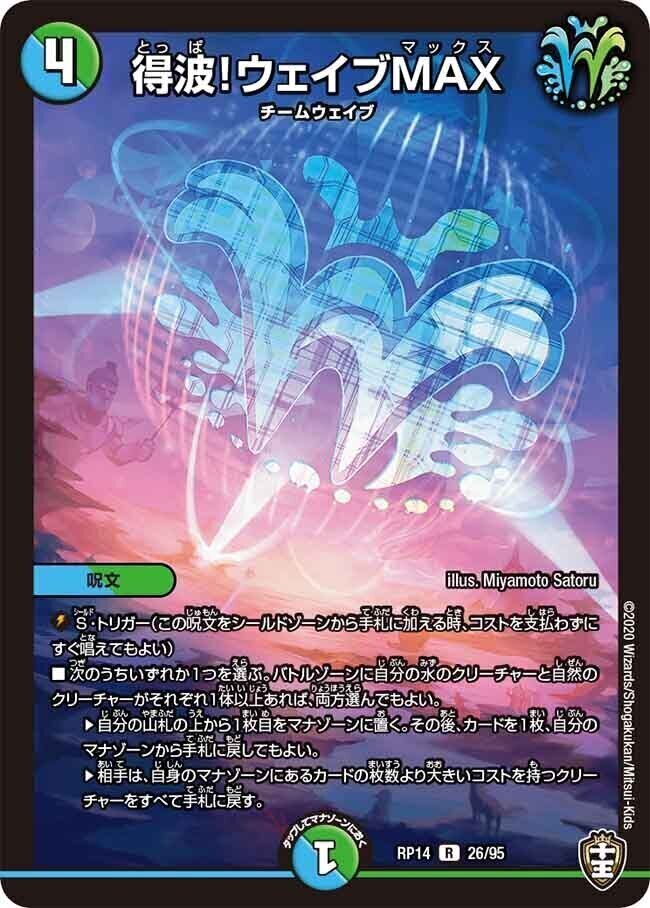 轟壊!切札MAX [P48/Y19] | トレカカク～デュエマ価格サイト～