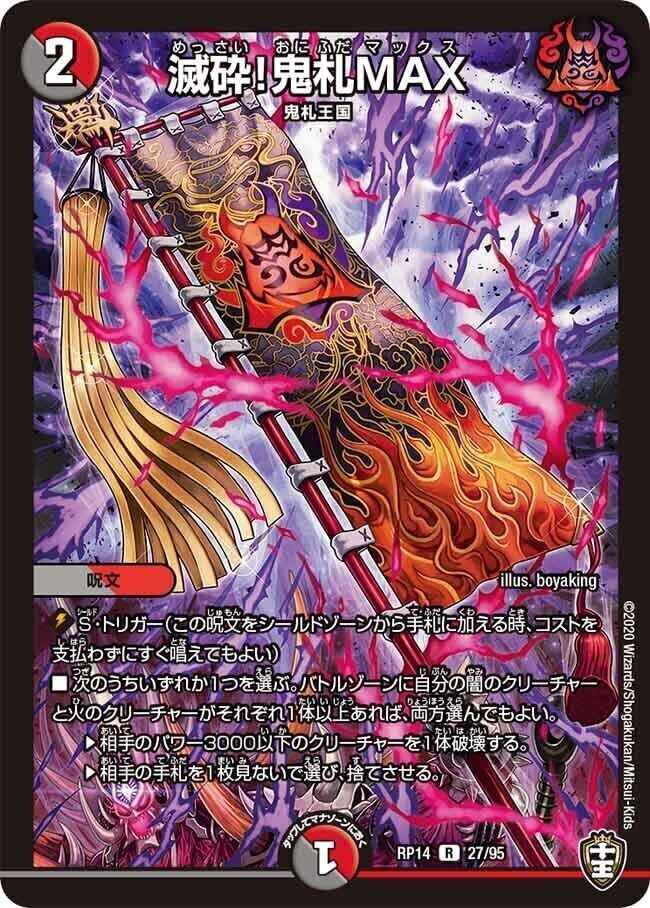 轟壊!切札MAX [DMRP14 29/95] | トレカカク～デュエマ価格サイト～