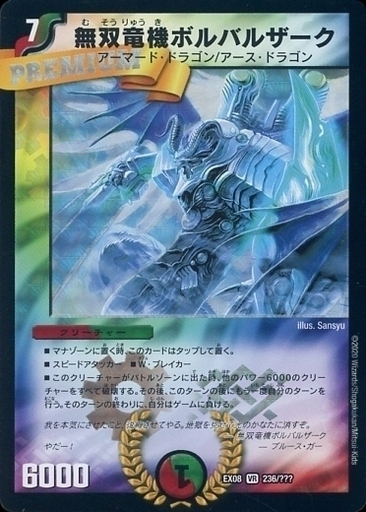 デュエルマスターズ 無双竜機ドルザーク他 #多色文明 デュエル