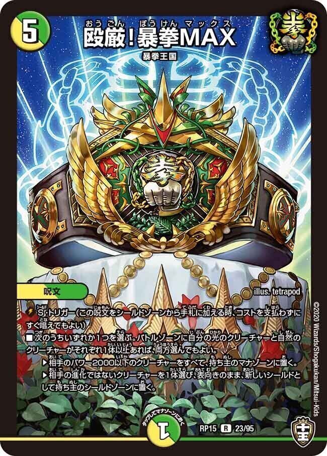 轟壊!切札MAX [P48/Y19] | トレカカク～デュエマ価格サイト～