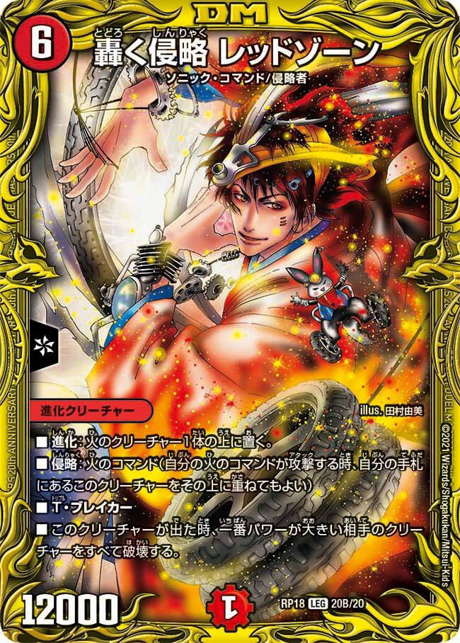 デュエマ 轟く邪道レッドゾーン 2枚 専用です。轟く邪道レッドゾーン