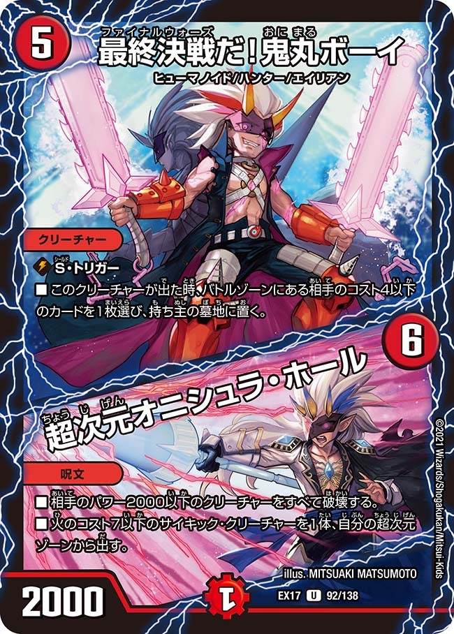 最終決戦だ!鬼丸ボーイ/超次元オニシュラ・ホール [DMBD13 13/26